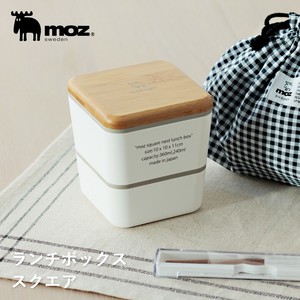 【ランチボックス】 ランチボックス2段 弁当箱 長方形 レンジ可 食洗器対応 moz モズ