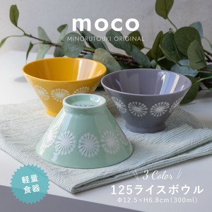 【moco(モコ)】125ライスボウル［日本製 美濃焼 食器 ］オリジナル