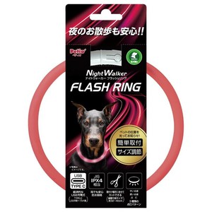 ［ペティオ］ナイトウォーカー フラッシュリング ピンク