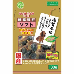 [友人] 新鮮砂肝 ソフト 130g【6月特価品】