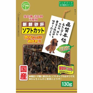 [友人] 新鮮砂肝 ソフトカット 130g【6月特価品】