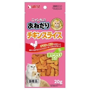 [マルカン サンライズ] ニャン太のおねだり チキンスライス またたび入り 20g