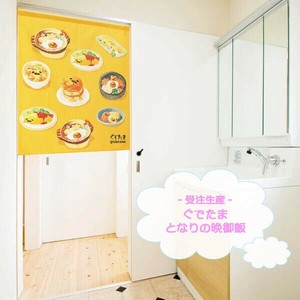 【受注生産のれん】サンリオ「ぐでたま となりの晩御飯」85x90cm【日本製】コスモ 目隠し
