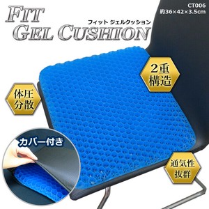 【即納】フィットジェルクッション　CT006