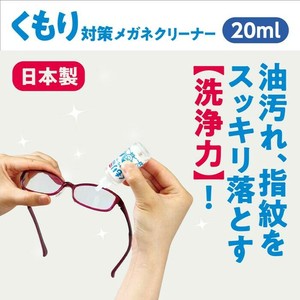 くもり対策メガネクリーナー