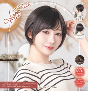 WIGGY RICH マニッシュショート(ブラウニーブラック)