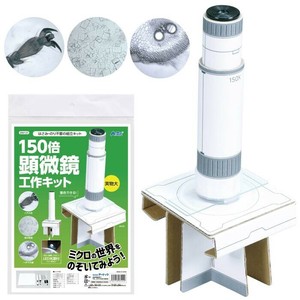 150倍顕微鏡工作キット