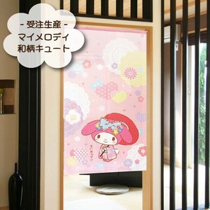 【受注生産のれん】サンリオ「マイメロディ 和柄キュート」85×150cm【日本製】コスモ 目隠し