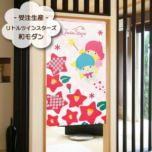 【受注生産のれん】サンリオ「リトルツインスターズ 和モダン」85×150cm【日本製】コスモ 目隠し