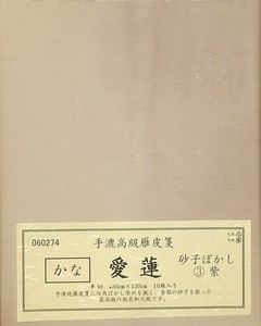 書道用紙　かな愛蓮　半切　10枚