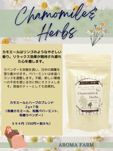 ハーブティー（有機原料ブレンド・ティーバッグタイプ）カモミールブレンド■7TB