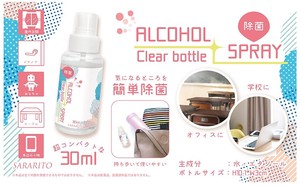 【奉仕価格】サラリト除菌アルコールスプレー クリアボトル 30ml　RS-L1304