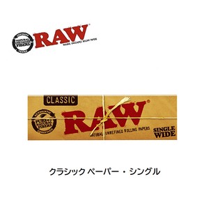 RAW　クラシック・シングル　ペーパー　正規品　手巻きたばこ