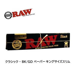 RAW　クラシック・ブラック ゴールド キングサイズスリム　ペーパー　正規品　手巻きたばこ
