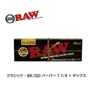 RAW　クラシック・ブラック ゴールド 1 1/4 + チップ　正規品　手巻きたばこ　ペーパー　チップ