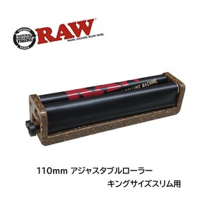 RAW　110mm アジャスタブル・ローラー キングサイズ用　正規品　手巻きたばこ