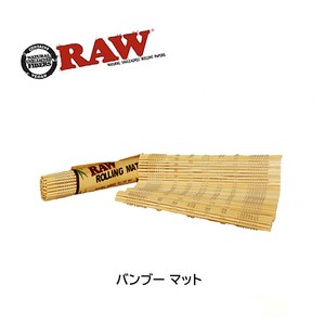 RAW　バンブーマット　正規品　手巻きたばこ
