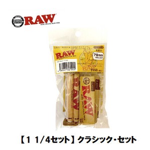 RAW　【 1 1/4セット 】 クラシック・セット　正規品　手巻きたばこ