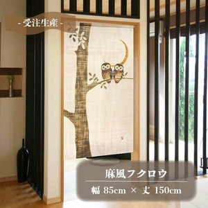 Japanese Noren Curtain Owl Lucky Charm Made in Japan