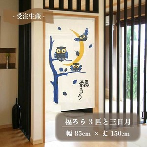 Japanese Noren Curtain Owl Lucky Charm Made in Japan