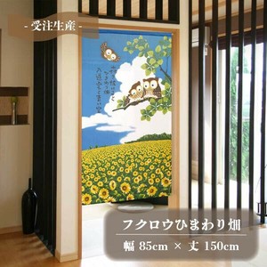 Japanese Noren Curtain Owl Lucky Charm Sunflower Made in Japan