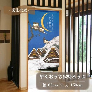 Japanese Noren Curtain Owl Lucky Charm Made in Japan