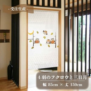 Japanese Noren Curtain Owl Lucky Charm Made in Japan