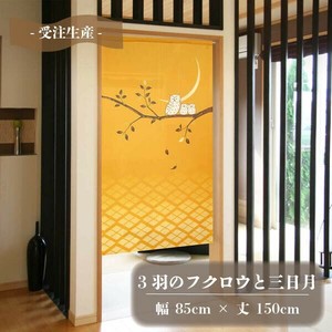 Japanese Noren Curtain Owl Lucky Charm Made in Japan