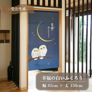 Japanese Noren Curtain Owl Lucky Charm Made in Japan