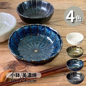 十草菊型10.5cm小鉢(4色)   美濃焼 日本製 和食器