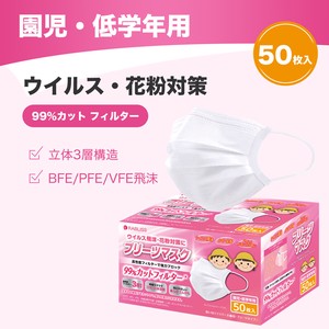 日本機構認証  園児・低学年用 こども 99.9%CUT ウイルス飛沫 高品質 快適性 サージカルマスク 50枚入 MASK