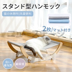 猫 ねこ用ハンモック　猫ベッド 多機能　スタンド型揺れる型　春夏 冬秋【Z901】