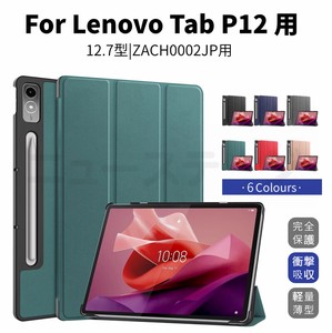 Lenovo Tab P12 ケース Lenovo Tab P12 12.7型タブレット用レザーケース ZACH0002JP 保護カバー【B345】