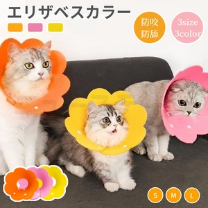 可愛いお花 ネコ 猫用 EVA素材 軽量 ソフトエリザベスカラーS M Lサイズ ストレス軽減【J500】