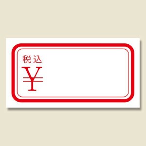 ヘイコー 値札シール タックラベル (シール) No.164 税込 780片