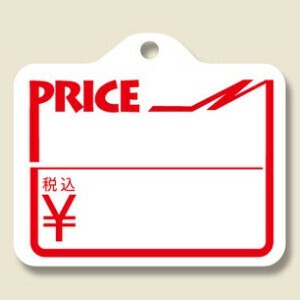 ヘイコー 提札 綿糸付 No.218 Price 1000枚
