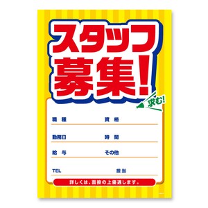 求人ポスター　H069−19