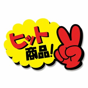 13−4035　クラフト／ヒット商品