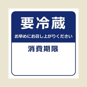 ヘイコー タックラベル (シール) 34×34 No.800 要冷蔵 紺 96片