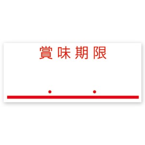 賞味期限　赤　強粘　6巻シュリンク