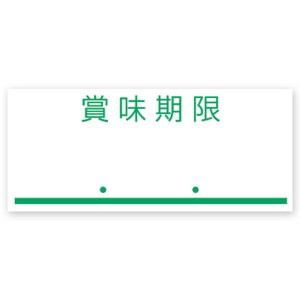 賞味期限　緑　新耐水紙　6巻シュリンク