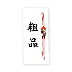 ヘイコー タックラベル のしシール No.377 粗品 40片