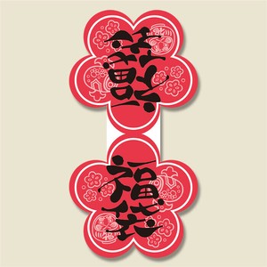 福袋シール　福梅　25片