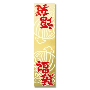 福袋シール　F　25片