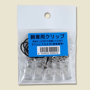 ワンショウヨウクリップ（5個入）