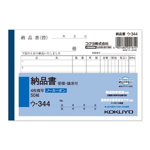 ウ−344　NC複写簿A6　4枚納品