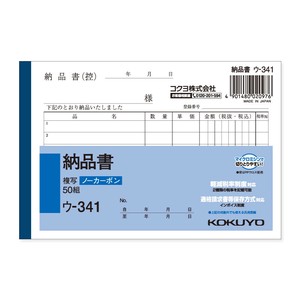 ウ−341　NC複写簿A6　納品書