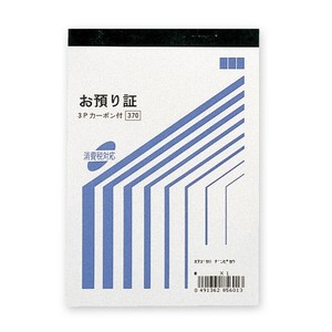 お預り証　150×105　3P×50