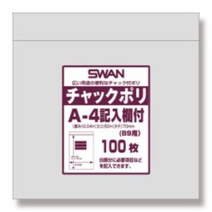 スワン チャック付きポリ袋 チャックポリ A-4 記入欄付 (B9用) 100枚