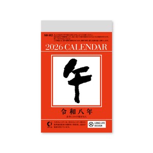 【先行予約】小型日めくり（4号）◆納期10月上旬頃